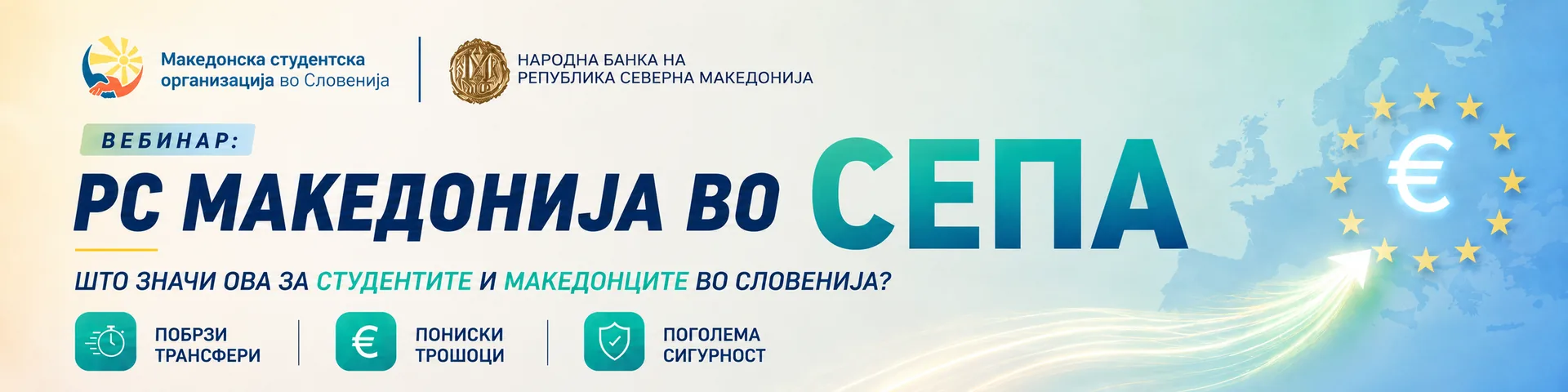 Вебинар на МСОС за плаќања преку СЕПА организиран со Народната банка на Република Северна Македонија.